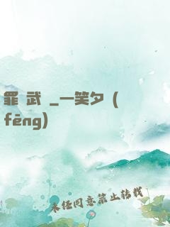 罪惡武裝
