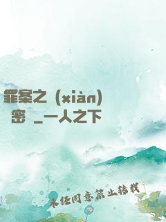 罪案之現(xiàn)場密碼