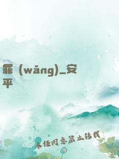 罪網(wǎng)
