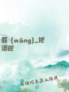 罪網(wǎng)