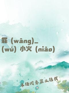 罪網(wǎng)