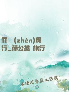 罪鋒鎮(zhèn)魔行