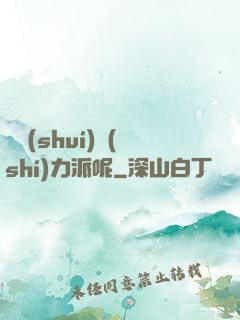 罵誰(shuí)實(shí)力派呢
