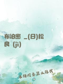 羅布泊密檔