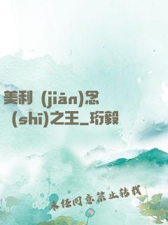 美利堅(jiān)念詩(shī)之王