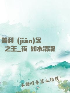美利堅(jiān)念詩之王