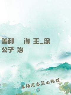 美利堅倉儲淘寶王