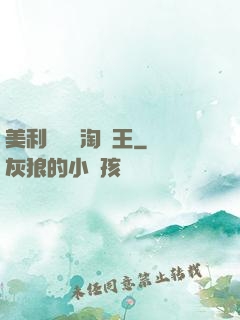 美利堅倉儲淘寶王