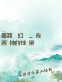 美利堅夢幻莊園