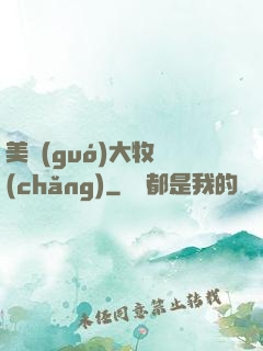 美國(guó)大牧場(chǎng)