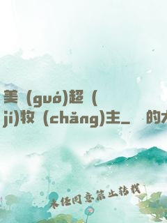 美國(guó)超級(jí)牧場(chǎng)主