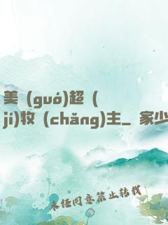 美國(guó)超級(jí)牧場(chǎng)主