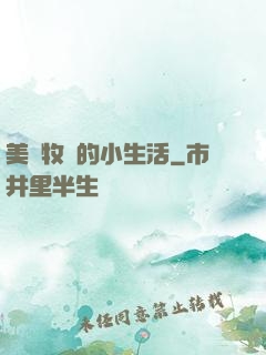 美國牧場的小生活