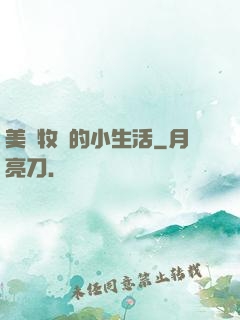 美國牧場的小生活