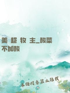 美國超級牧場主