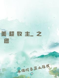 美國超級牧場主