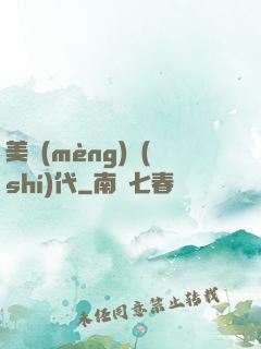 美夢(mèng)時(shí)代