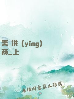 美夢供應(yīng)商
