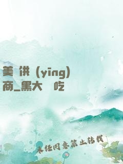 美夢供應(yīng)商