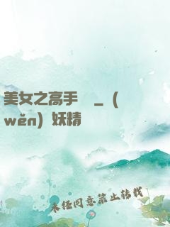 美女之高手無敵