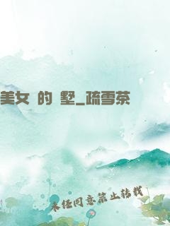 美女們的別墅