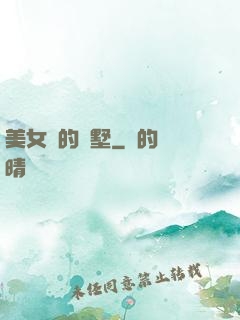美女們的別墅