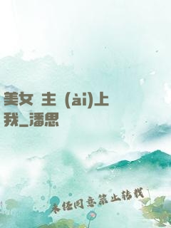 美女債主愛(ài)上我