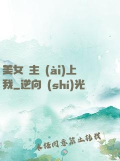 美女債主愛(ài)上我