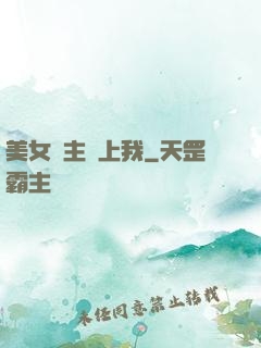 美女債主愛上我