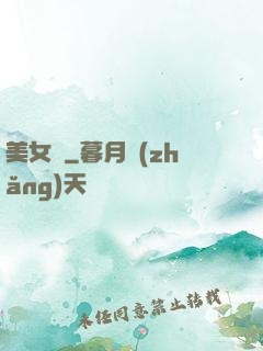 美女圖