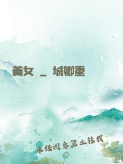 美女圖
