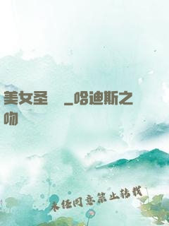 美女圣約書