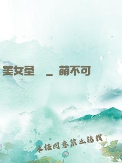 美女圣約書