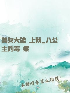 美女大佬愛上我