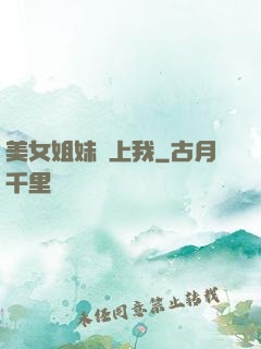 美女姐妹愛上我