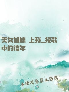 美女姐妹愛上我