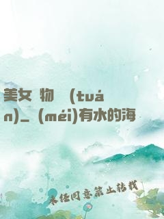 美女寵物軍團(tuán)