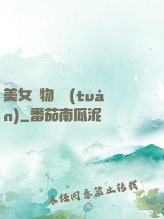 美女寵物軍團(tuán)