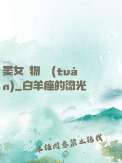 美女寵物軍團(tuán)