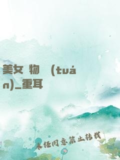 美女寵物軍團(tuán)