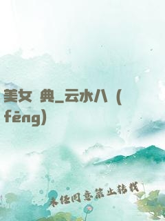 美女寶典