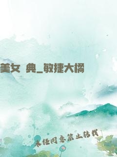 美女寶典