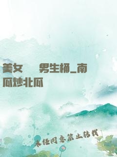 美女張開讓男生桶