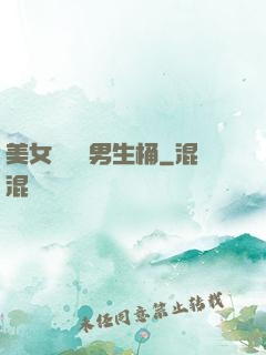 美女張開讓男生桶