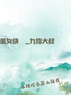 美女快過來