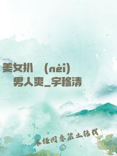 美女扒開內(nèi)褲讓男人爽