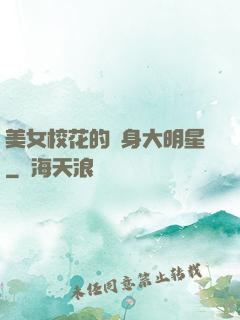 美女?；ǖ馁N身大明星