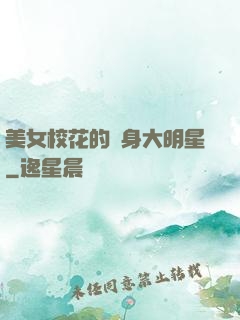 美女?；ǖ馁N身大明星