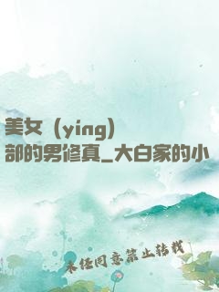 美女營(yíng)銷部的男修真
