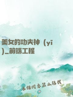 美女的功夫神醫(yī)